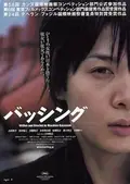 Bashing poster