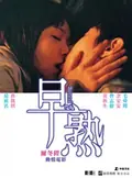 2 Young poster