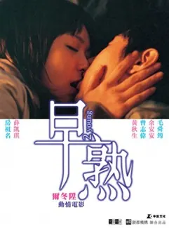 2 Young poster