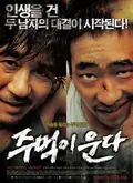 Crying Fist poster