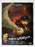 Thotti Jaya poster