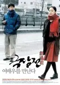 Tale of Cinema poster