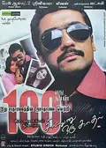 Sillunu Oru Kaadhal poster