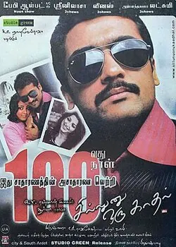 Sillunu Oru Kaadhal poster