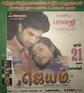 Jayam poster