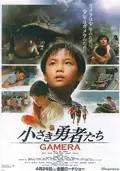 Gamera the Brave poster