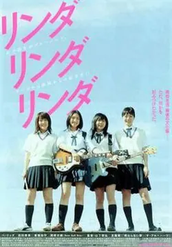 Linda Linda Linda poster
