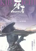 Kibakichi poster