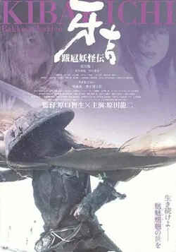Kibakichi poster
