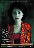 Dumplings poster
