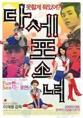 Dasepo Naughty Girls poster