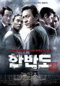 Hanbando poster