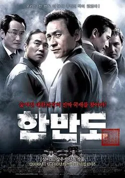 Hanbando poster
