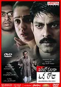 Anukokunda Oka Roju poster