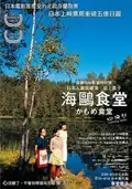 Kamome Diner poster