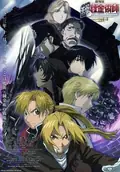 Fullmetal Alchemist the Movie: Conqueror of Shamballa poster