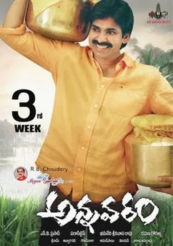 Annavaram poster