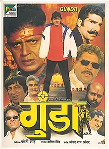 Gunda poster