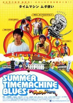 Summer Time Machine Blues poster