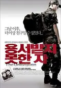 The Unforgiven poster