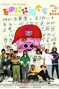 McDull, the Alumni poster