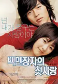 A Millionaire's First Love poster