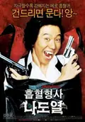 Vampire Cop Ricky poster