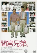 The Mamiya Brothers poster