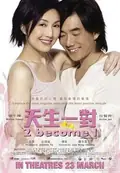 2 Become 1 poster