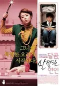 My Scary Girl poster