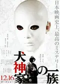 Murder of the Inugami Clan poster