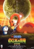 Doraemon: Nobita's Dinosaur poster