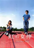 Rainbow Song poster