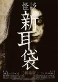 Tales of Terror: Haunted Apartment poster