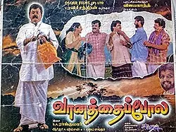Vaanathaippola poster