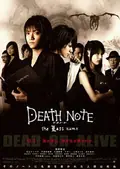 Death Note: The Last Name poster