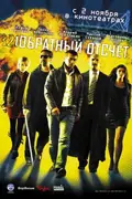 Countdown poster