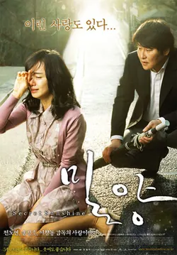 Secret Sunshine poster