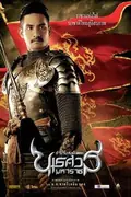 The Legend of King Naresuan 1 poster