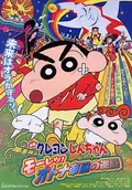 Crayon Shin-chan: The Storm Called: The Adult Empire Strikes Back poster