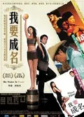My Name Is Fame poster