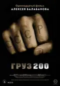 Cargo 200 poster