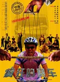 Crazy Racer poster