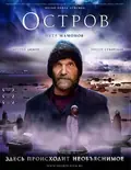 The Island poster
