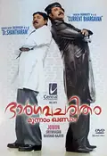 Bhargavacharitham Moonam Khandam poster