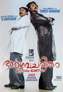 Bhargavacharitham Moonam Khandam poster