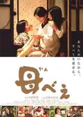 Kabei: Our Mother poster