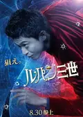 Lupin the 3rd poster