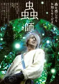 Mushi-Shi: The Movie poster