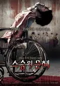 Bloody Reunion poster